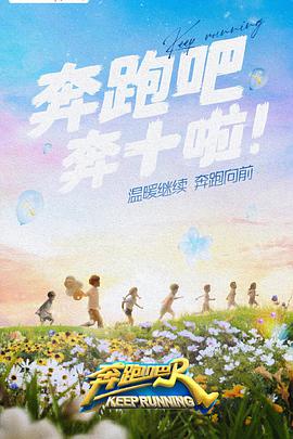 奔跑吧第六季精编版