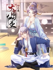 大周仙吏动态漫画