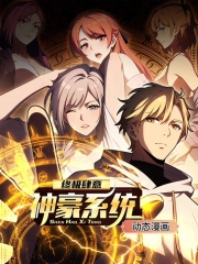 终极肆意神豪系统动态漫画第一季