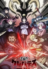 克雷瓦提斯-魔兽之王与婴儿与尸之勇者