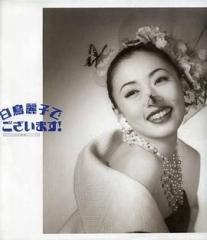 白鸟丽子