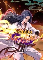 神魔大反派：天命之子被我做局了动态漫画