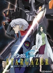 机动战士高达SEEDC.E.73-观星者