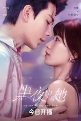 黑夜中的她
